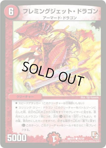 画像1: 【デッキビルダー鬼DX ガンバ！勝太編】フレミングジェット・ドラゴン DMX09_46/56 (1)