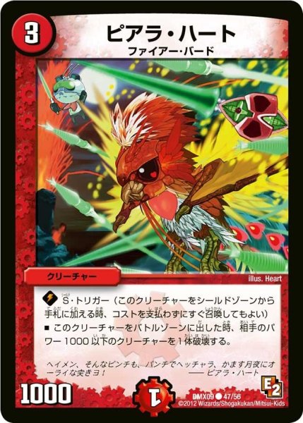 画像1: 【デッキビルダー鬼DX ガンバ！勝太編】ピアラ・ハート DMX09_47/56 (1)