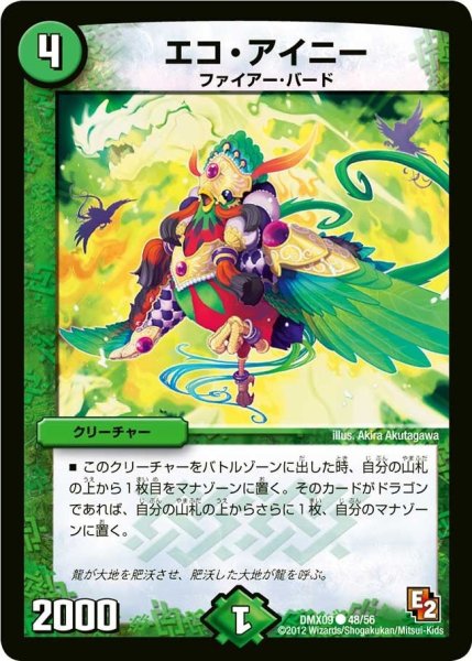 画像1: 【デッキビルダー鬼DX ガンバ！勝太編】エコ・アイニー DMX09_48/56 (1)