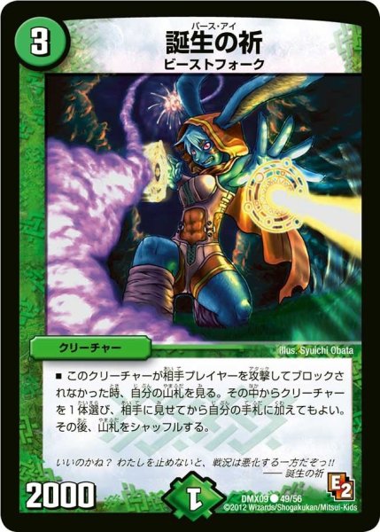 画像1: 【デッキビルダー鬼DX ガンバ！勝太編】誕生の祈 DMX09_49/56 (1)