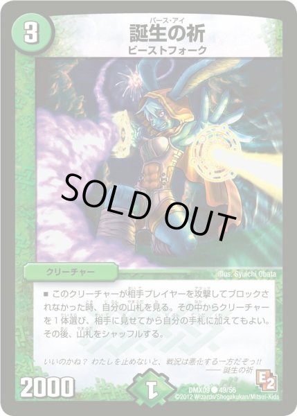 画像1: 【デッキビルダー鬼DX ガンバ！勝太編】誕生の祈 DMX09_49/56 (1)