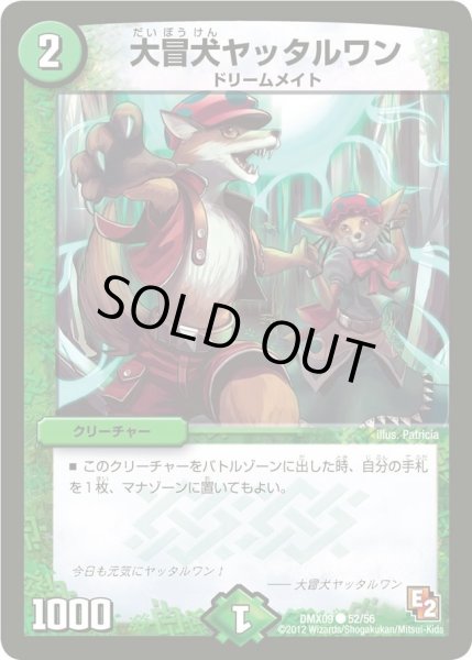 画像1: 【デッキビルダー鬼DX ガンバ！勝太編】大冒犬ヤッタルワン DMX09_52/56 (1)
