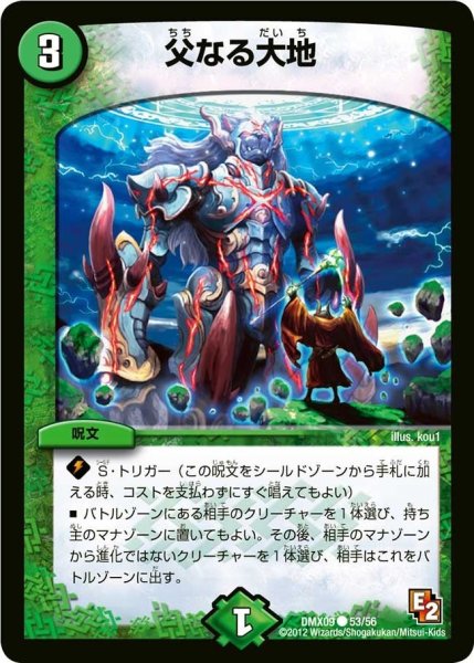 画像1: 【デッキビルダー鬼DX ガンバ！勝太編】父なる大地 DMX09_53/56 (1)