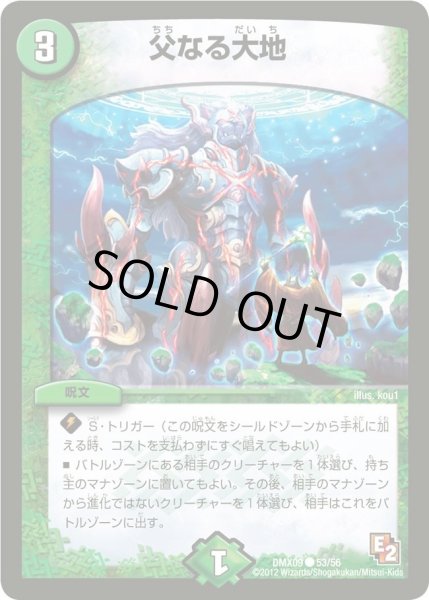 画像1: 【デッキビルダー鬼DX ガンバ！勝太編】父なる大地 DMX09_53/56 (1)