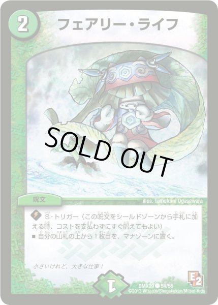 画像1: 【デッキビルダー鬼DX ガンバ！勝太編】フェアリー・ライフ DMX09_54/56 (1)