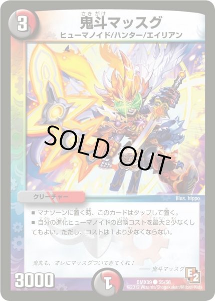 画像1: 【デッキビルダー鬼DX ガンバ！勝太編】鬼斗マッスグ DMX09_55/56 (1)