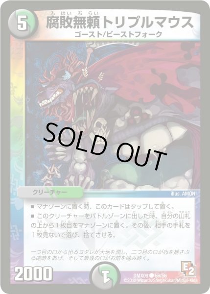 画像1: 【デッキビルダー鬼DX ガンバ！勝太編】腐敗無頼トリプルマウス DMX09_56/56 (1)