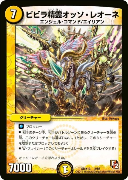 画像1: 【デッキビルダー鬼DX キラリ！レオ編】ビビラ精霊オッソ・レオーネ DMX10_2/56 (1)