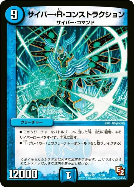 画像1: 【デッキビルダー鬼DX キラリ！レオ編】サイバー・R・コンストラクション DMX10_4/56 (1)