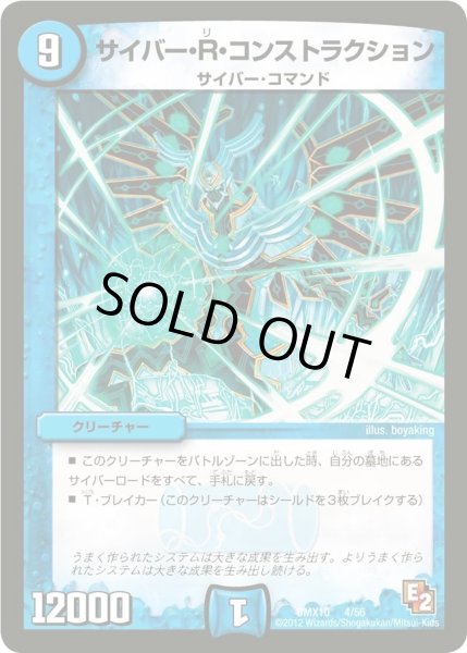 画像1: 【デッキビルダー鬼DX キラリ！レオ編】サイバー・R・コンストラクション DMX10_4/56 (1)