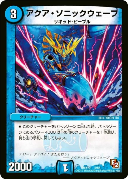 画像1: 【デッキビルダー鬼DX キラリ！レオ編】アクア・ソニックウェーブ DMX10_5/56 (1)