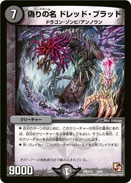 画像1: 【デッキビルダー鬼DX キラリ！レオ編】偽りの名ドレッド・ブラッド DMX10_6/56 (1)