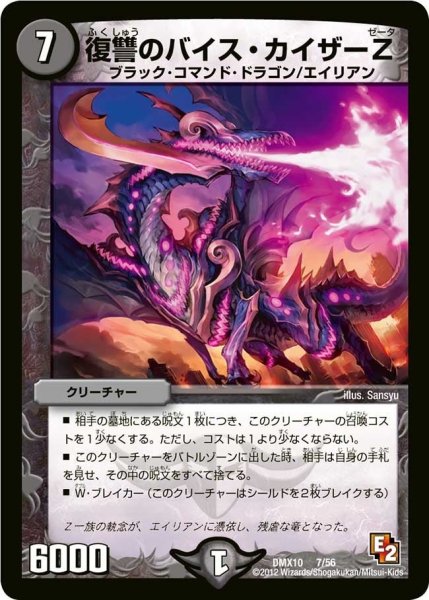 画像1: 【デッキビルダー鬼DX キラリ！レオ編】復讐のバイス・カイザーZ DMX10_7/56 (1)