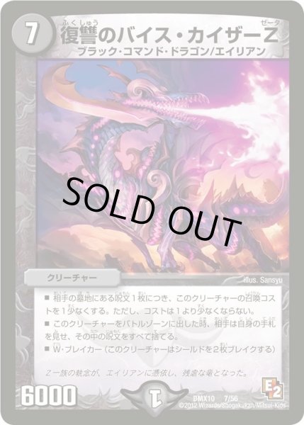 画像1: 【デッキビルダー鬼DX キラリ！レオ編】復讐のバイス・カイザーZ DMX10_7/56 (1)