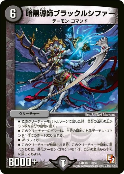 画像1: 【デッキビルダー鬼DX キラリ！レオ編】暗黒導師ブラックルシファー DMX10_8/56 (1)