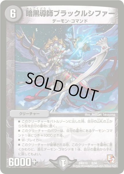 画像1: 【デッキビルダー鬼DX キラリ！レオ編】暗黒導師ブラックルシファー DMX10_8/56 (1)