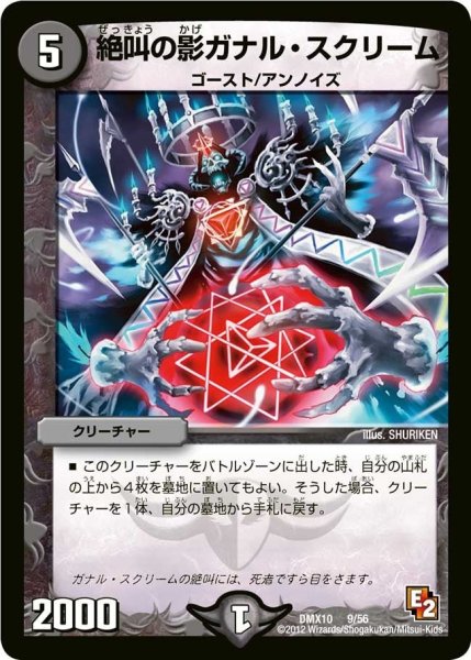 画像1: 【デッキビルダー鬼DX キラリ！レオ編】絶叫の影ガナル・スクリーム DMX10_9/56 (1)