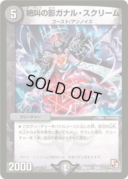 画像1: 【デッキビルダー鬼DX キラリ！レオ編】絶叫の影ガナル・スクリーム DMX10_9/56 (1)