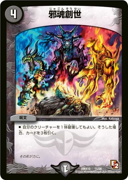 画像1: 【デッキビルダー鬼DX キラリ！レオ編】邪魂創世 DMX10_11/56 (1)
