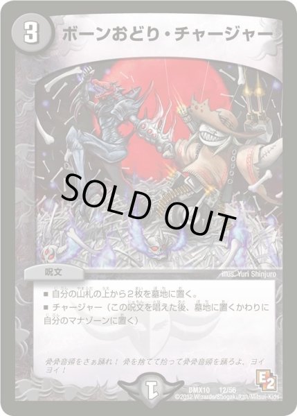 画像1: 【デッキビルダー鬼DX キラリ！レオ編】ボーンおどり・チャージャー DMX10_12/56 (1)