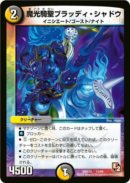 画像1: 【デッキビルダー鬼DX キラリ！レオ編】魔光騎聖ブラッディ・シャドウ DMX10_13/56 (1)