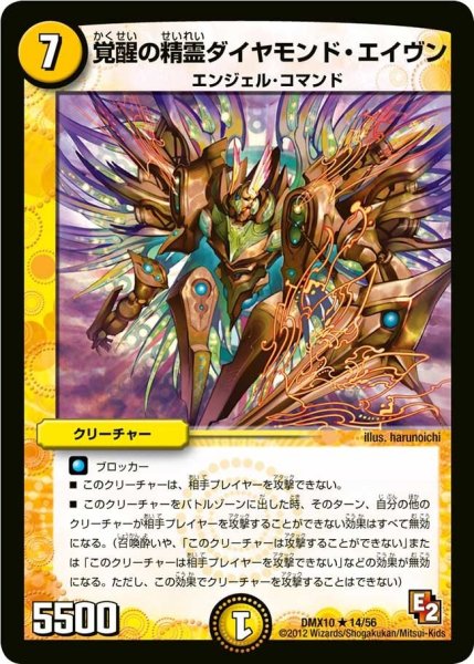 画像1: 【デッキビルダー鬼DX キラリ！レオ編】覚醒の精霊ダイヤモンド・エイヴン DMX10_14/56 (1)