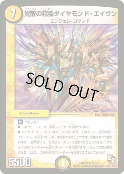 画像1: 【デッキビルダー鬼DX キラリ！レオ編】覚醒の精霊ダイヤモンド・エイヴン DMX10_14/56 (1)