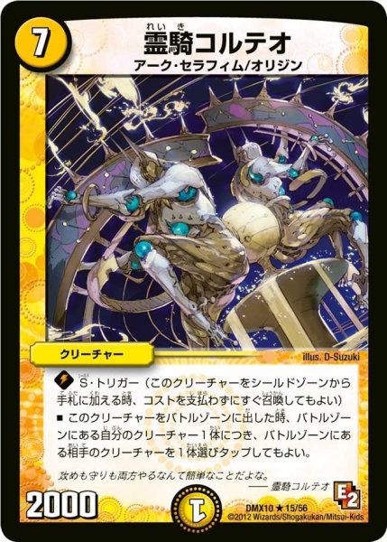 画像1: 【デッキビルダー鬼DX キラリ！レオ編】霊騎コルテオ DMX10_15/56 (1)