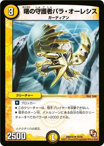 画像1: 【デッキビルダー鬼DX キラリ！レオ編】曙の守護者パラ・オーレシス DMX10_16/56 (1)