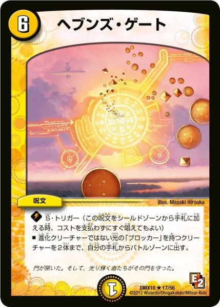 画像1: 【デッキビルダー鬼DX キラリ！レオ編】ヘブンズ・ゲート DMX10_17/56 (1)