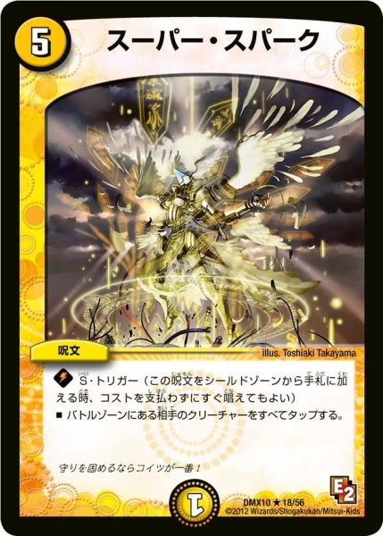 画像1: 【デッキビルダー鬼DX キラリ！レオ編】スーパー・スパーク DMX10_18/56 (1)