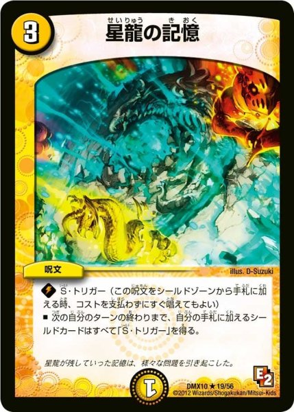 画像1: 【デッキビルダー鬼DX キラリ！レオ編】星龍の記憶 DMX10_19/56 (1)