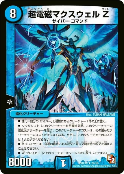 画像1: 【デッキビルダー鬼DX キラリ！レオ編】超電磁マクスウェルZ DMX10_20/56 (1)