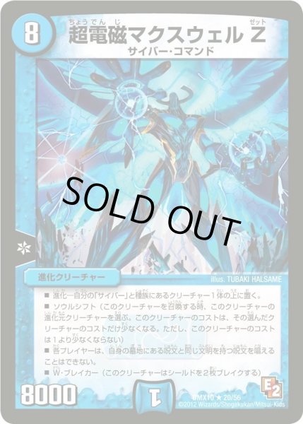 画像1: 【デッキビルダー鬼DX キラリ！レオ編】超電磁マクスウェルZ DMX10_20/56 (1)