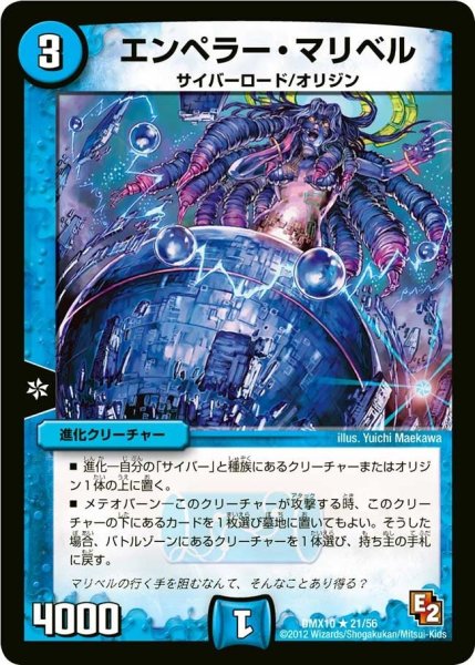画像1: 【デッキビルダー鬼DX キラリ！レオ編】エンペラー・マリベル DMX10_21/56 (1)