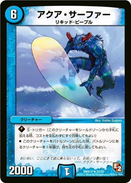 画像1: 【デッキビルダー鬼DX キラリ！レオ編】アクア・サーファー DMX10_22/56 (1)
