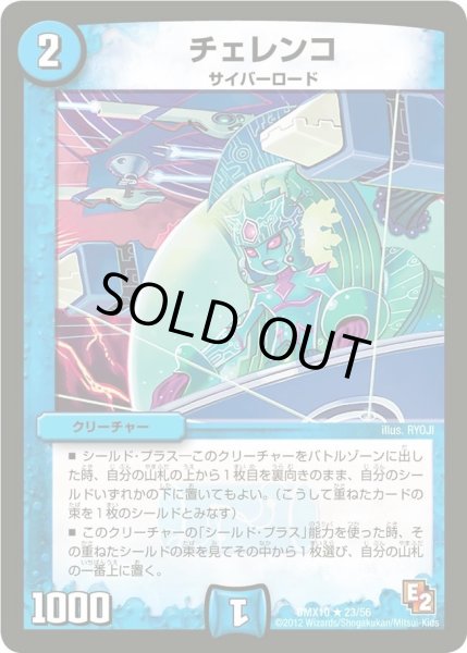 画像1: 【デッキビルダー鬼DX キラリ！レオ編】チェレンコ DMX10_23/56 (1)