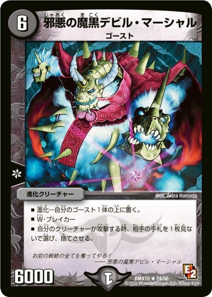 画像1: 【デッキビルダー鬼DX キラリ！レオ編】邪悪の魔黒デビル・マーシャル DMX10_24/56 (1)