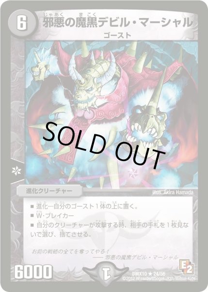 画像1: 【デッキビルダー鬼DX キラリ！レオ編】邪悪の魔黒デビル・マーシャル DMX10_24/56 (1)