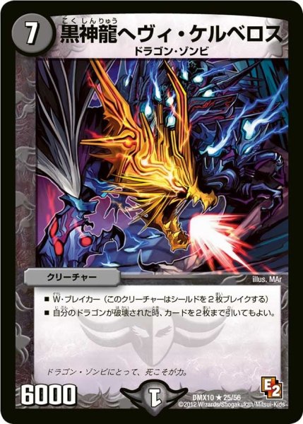 画像1: 【デッキビルダー鬼DX キラリ！レオ編】黒神龍ヘヴィ・ケルベロス DMX10_25/56 (1)