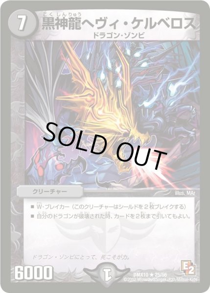 画像1: 【デッキビルダー鬼DX キラリ！レオ編】黒神龍ヘヴィ・ケルベロス DMX10_25/56 (1)