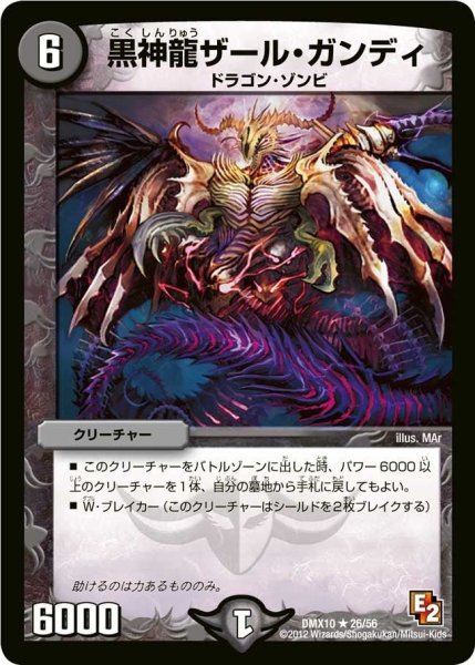 画像1: 【デッキビルダー鬼DX キラリ！レオ編】黒神龍ザール・ガンディ DMX10_26/56 (1)
