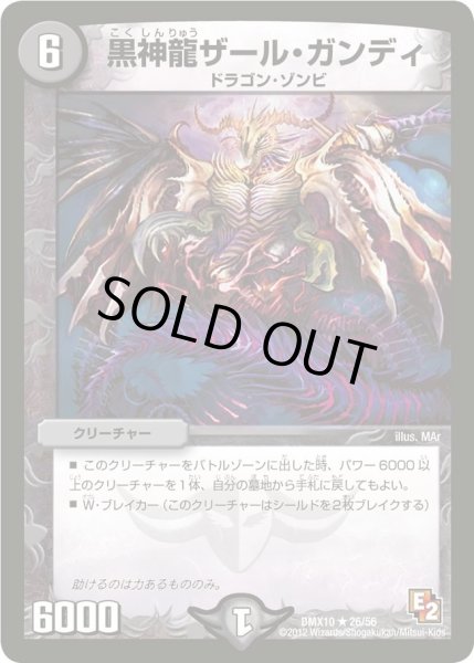 画像1: 【デッキビルダー鬼DX キラリ！レオ編】黒神龍ザール・ガンディ DMX10_26/56 (1)