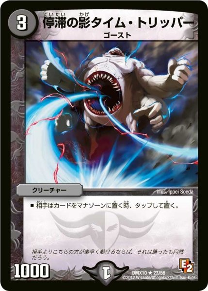 画像1: 【デッキビルダー鬼DX キラリ！レオ編】停滞の影タイム・トリッパー DMX10_27/56 (1)