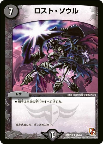 画像1: 【デッキビルダー鬼DX キラリ！レオ編】ロスト・ソウル DMX10_28/56 (1)