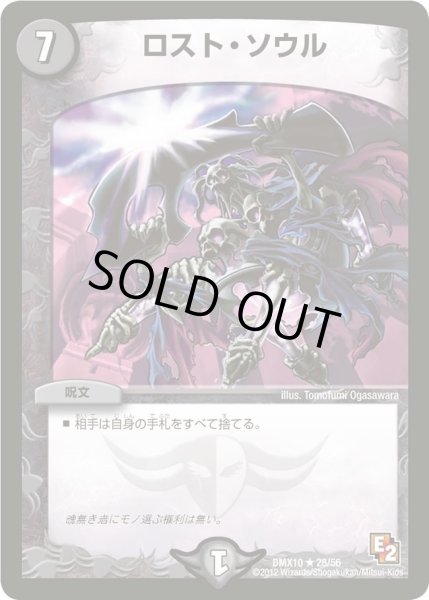 画像1: 【デッキビルダー鬼DX キラリ！レオ編】ロスト・ソウル DMX10_28/56 (1)