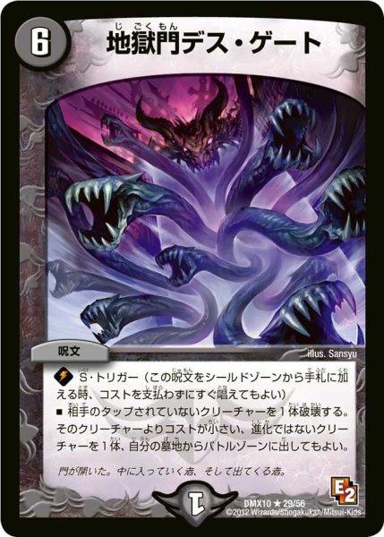 画像1: 【デッキビルダー鬼DX キラリ！レオ編】地獄門デス・ゲート DMX10_29/56 (1)