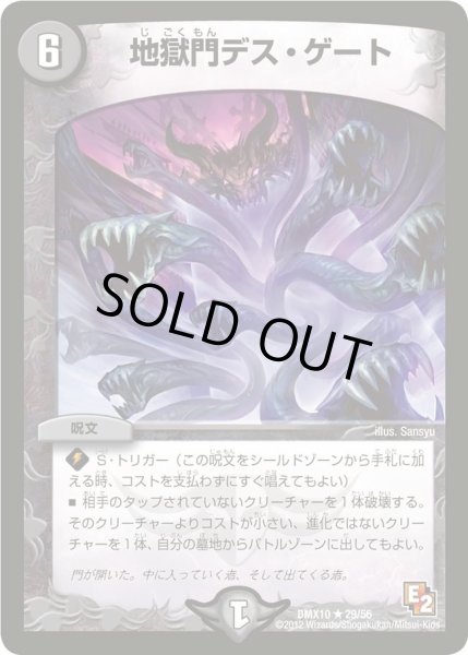 画像1: 【デッキビルダー鬼DX キラリ！レオ編】地獄門デス・ゲート DMX10_29/56 (1)