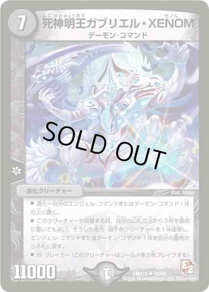 画像1: 【デッキビルダー鬼DX キラリ！レオ編】死神明王ガブリエル・XENOM DMX10_30/56 (1)