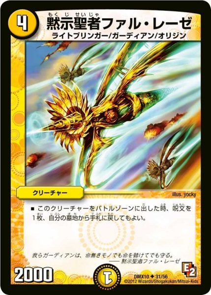 画像1: 【デッキビルダー鬼DX キラリ！レオ編】黙示聖者ファル・レーゼ DMX10_31/56 (1)